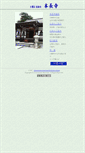 Mobile Screenshot of choumeisan.honchouji.nichiren-shu.jp