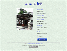 Tablet Screenshot of choumeisan.honchouji.nichiren-shu.jp
