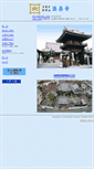Mobile Screenshot of honmyouzan.houzenji.nichiren-shu.jp