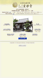 Mobile Screenshot of honryuzan.genmyouji.nichiren-shu.jp